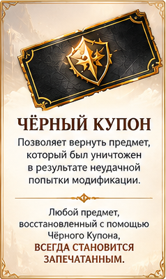 Что такое Чёрный Купон